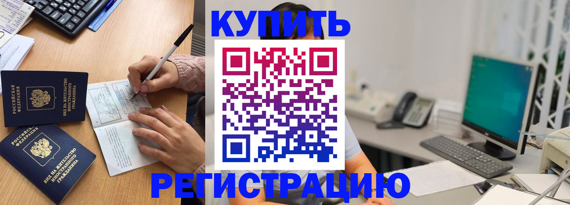 прописка ребенка в Амурской области