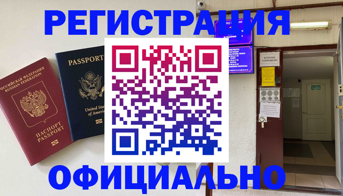 прописка ребенка в Амурской области