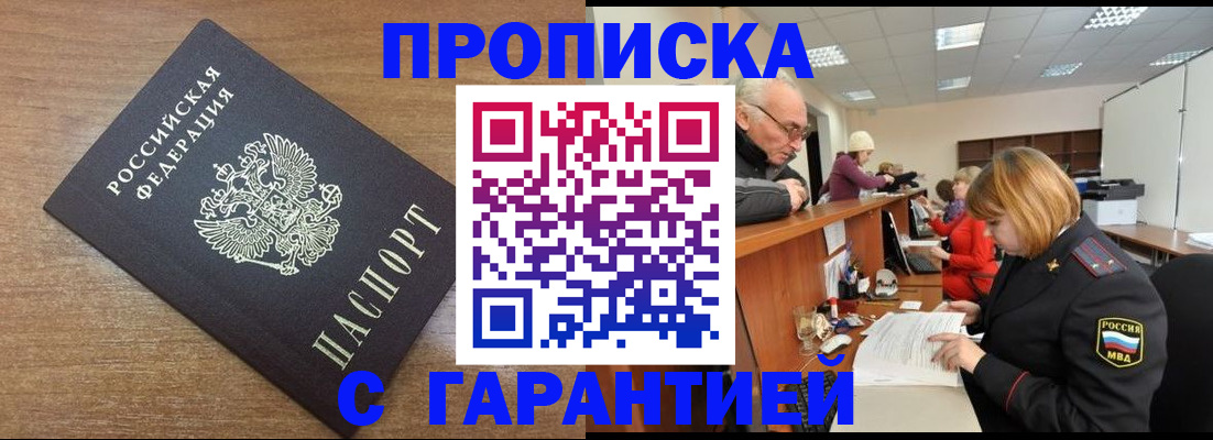 прописка от собственника в Амурской области
